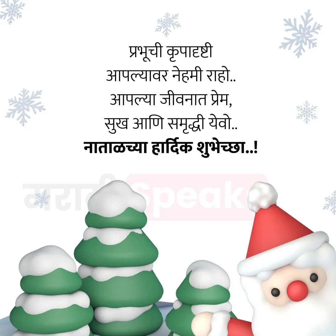 Christmas Images In Marathi