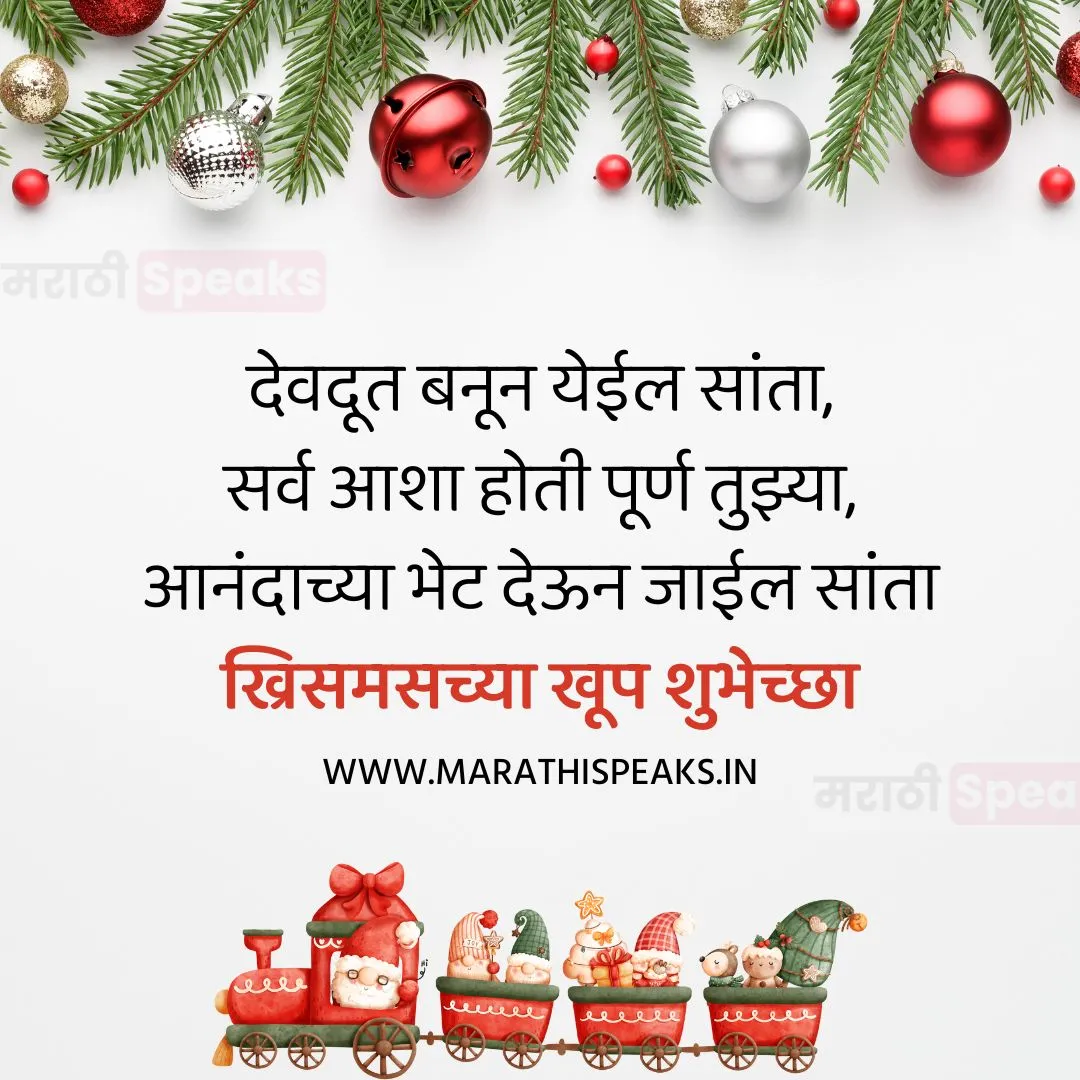 Christmas Wishes In Marathi