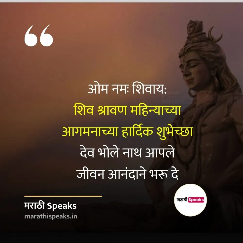 Shravani Somvar Message In Marathi