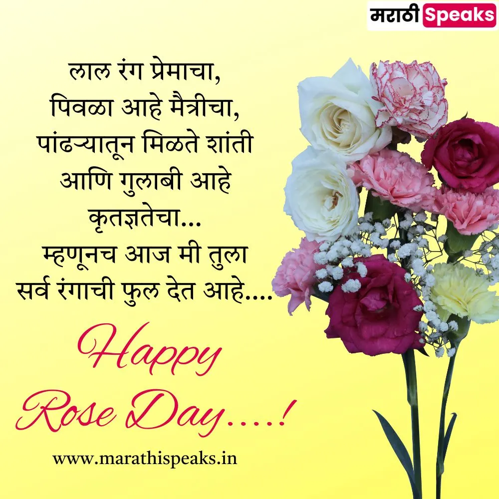 Rose Day Shayari In Marathi 2023