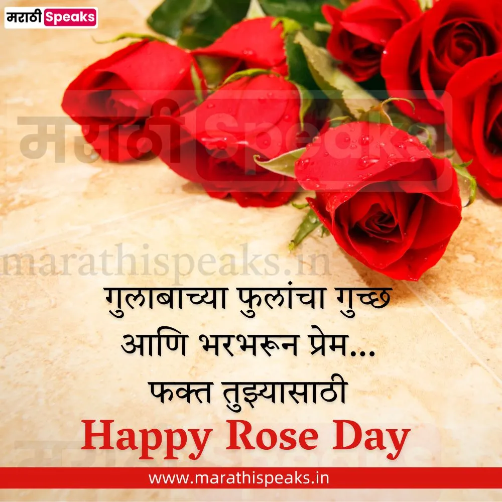 Rose Day love Status in marathi for wife and husband