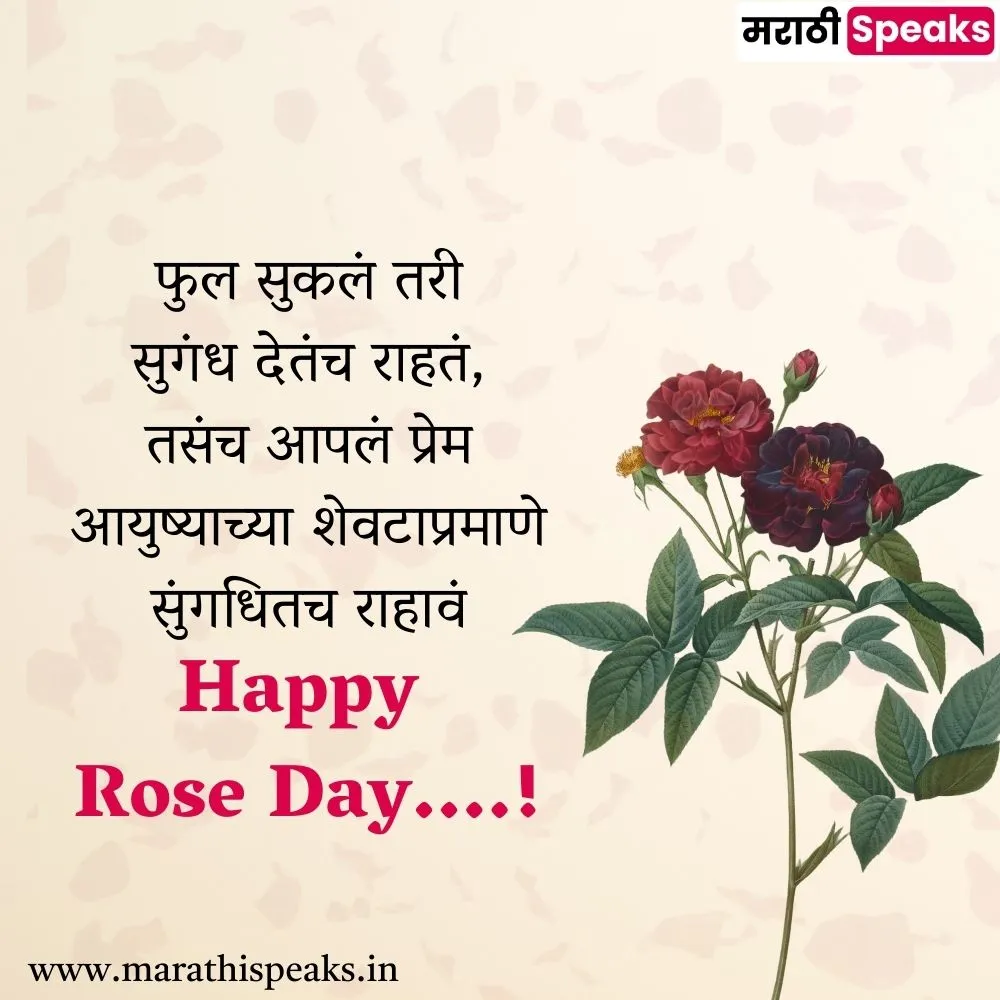 Rose Day Messages In Marathi 2023