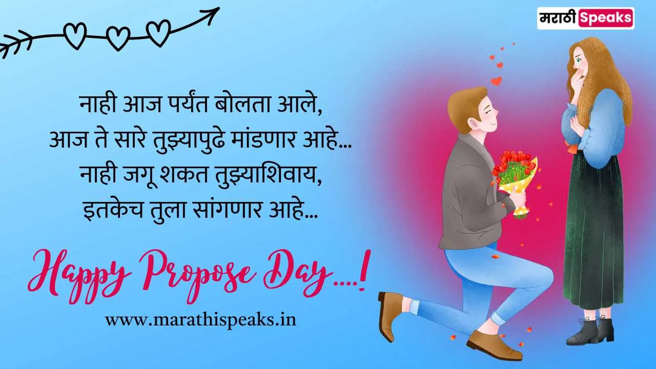 Propose Day Wishes In Marathi