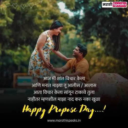 Propose Day sms in marathi 