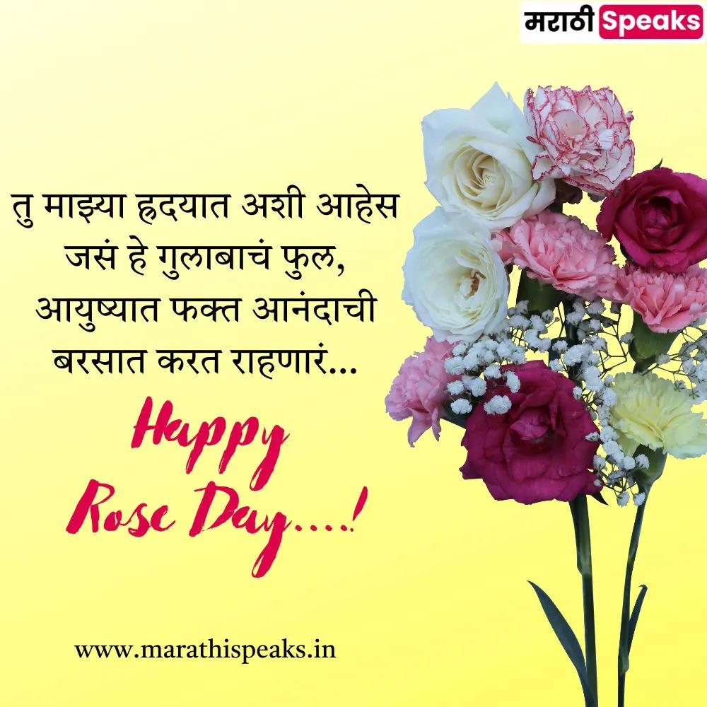 Rose Day Quotes In Marathi 2023