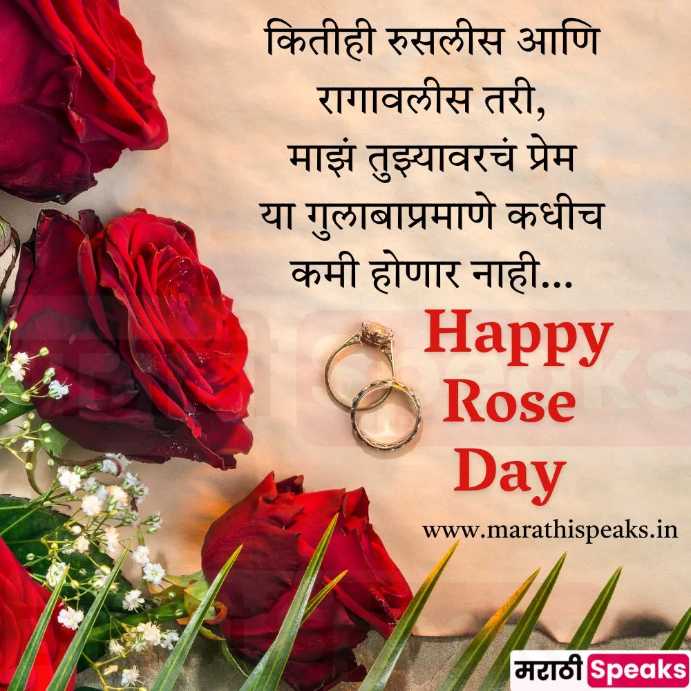 Rose Day whatsapp Images In Marathi