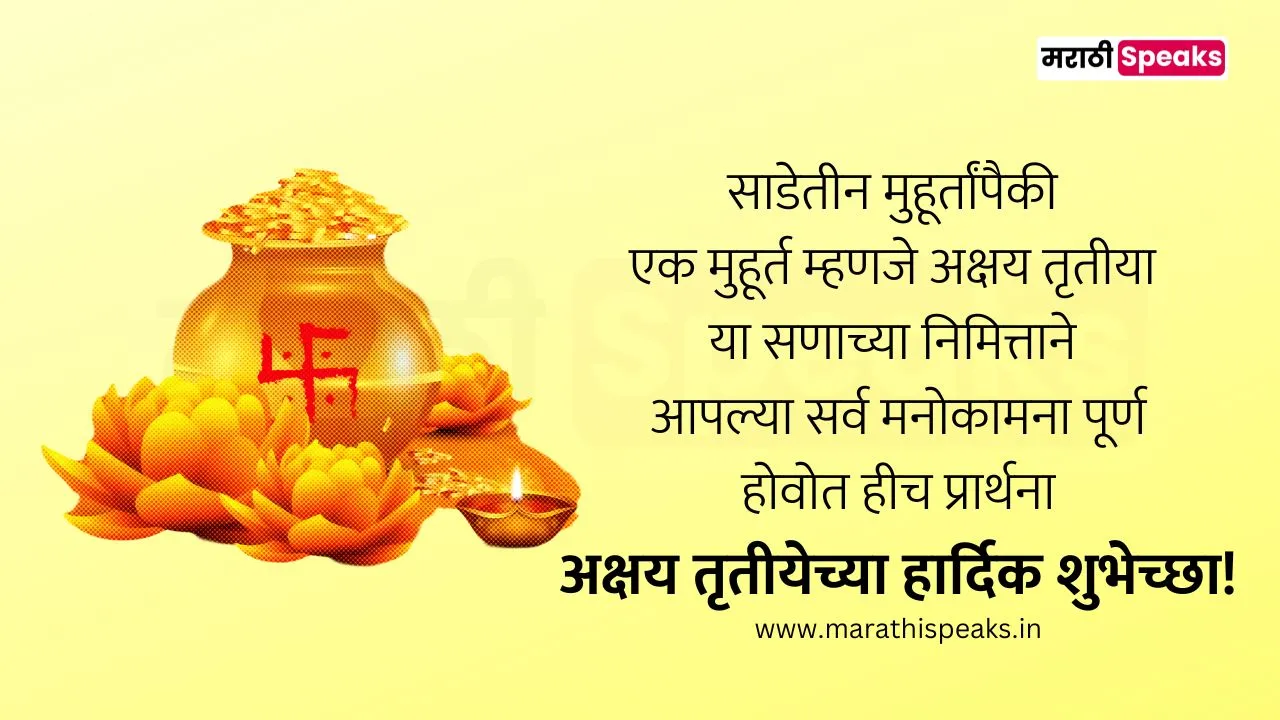 Akshaya Tritiya Wishes In Marathi