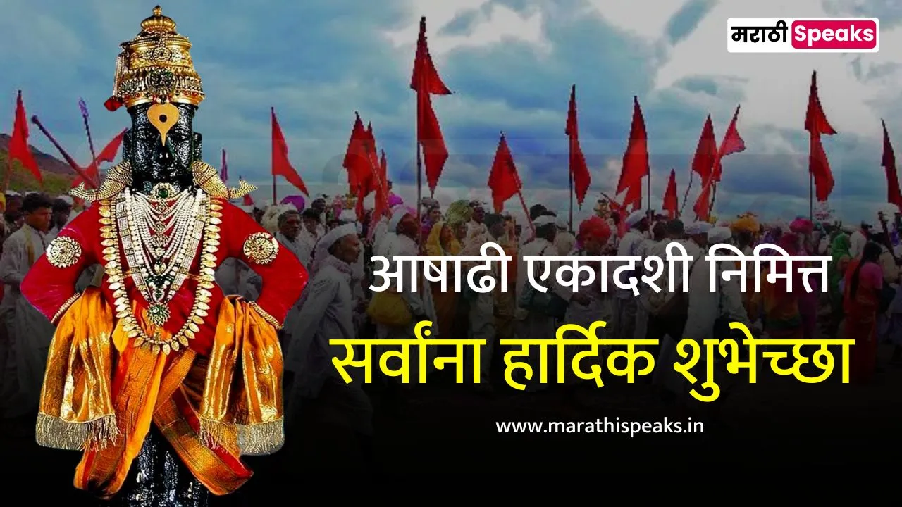 Ashadhi Ekadashi Shubhechha In Marathi