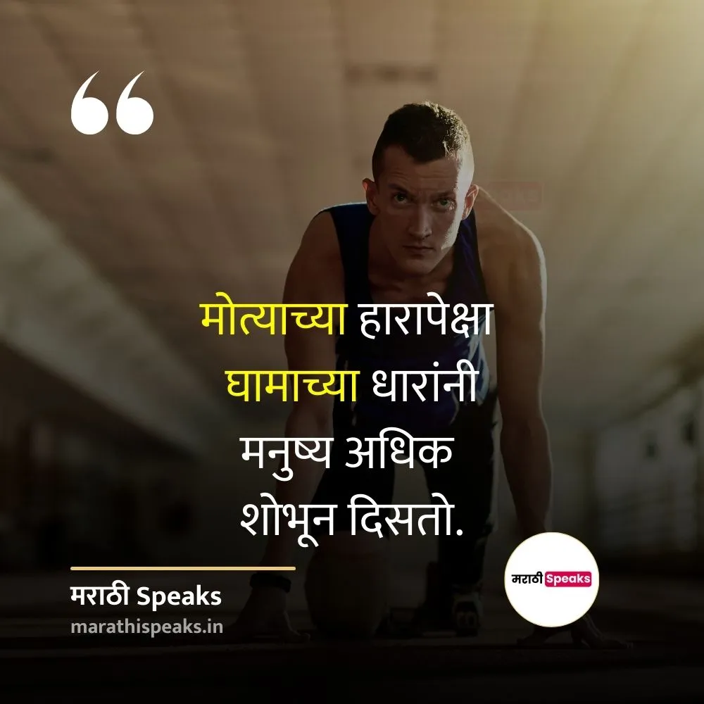 Motivational Morning Lines In Marathi