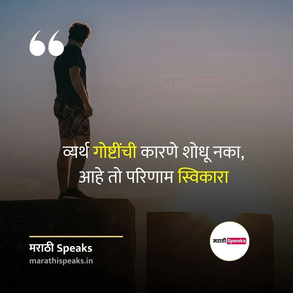 Motivational Photo In Marathi