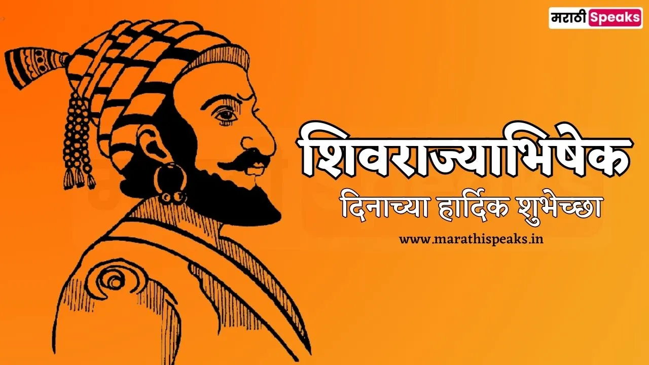 Shivrajyabhishek sohala Wishes In Marathi