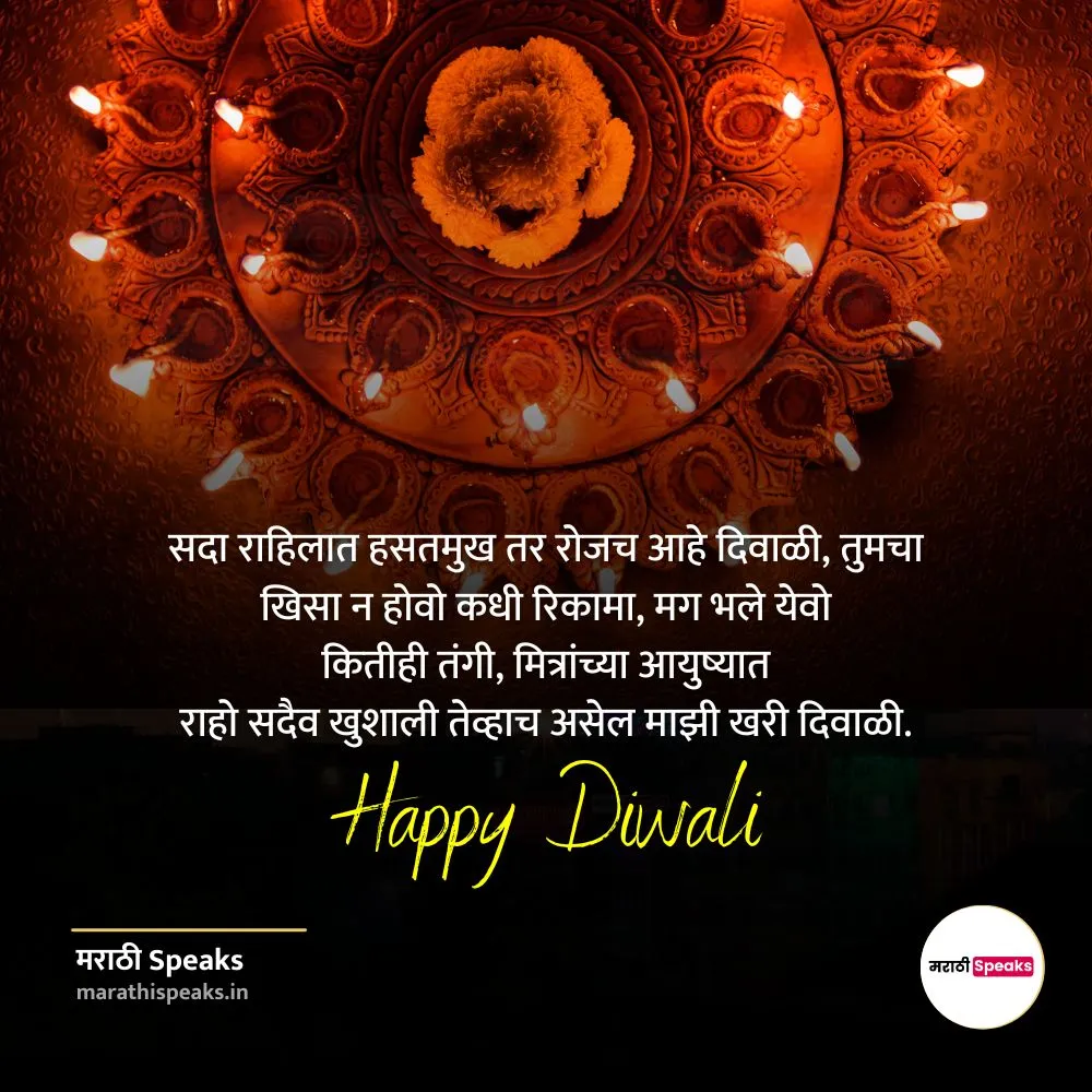 Diwali Shayari In Marathi 