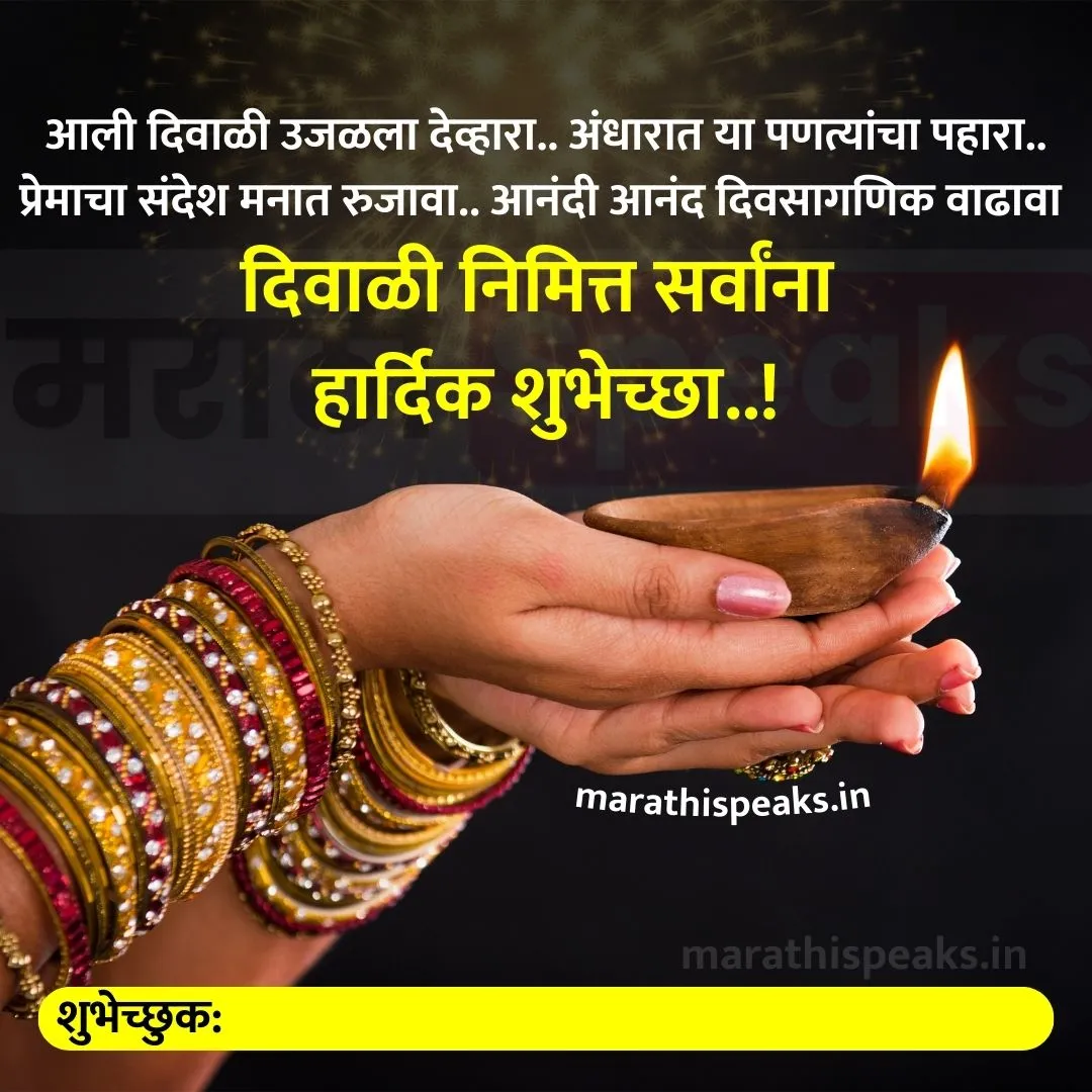 Diwali Chya Hardik Shubhechha Photo Banner In Marathi