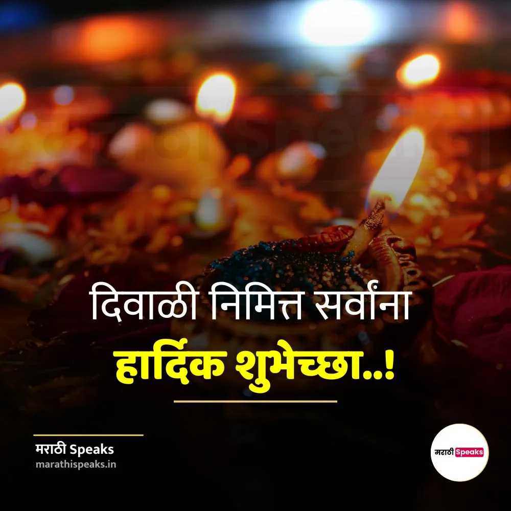 Diwali Padwa wishes in marathi