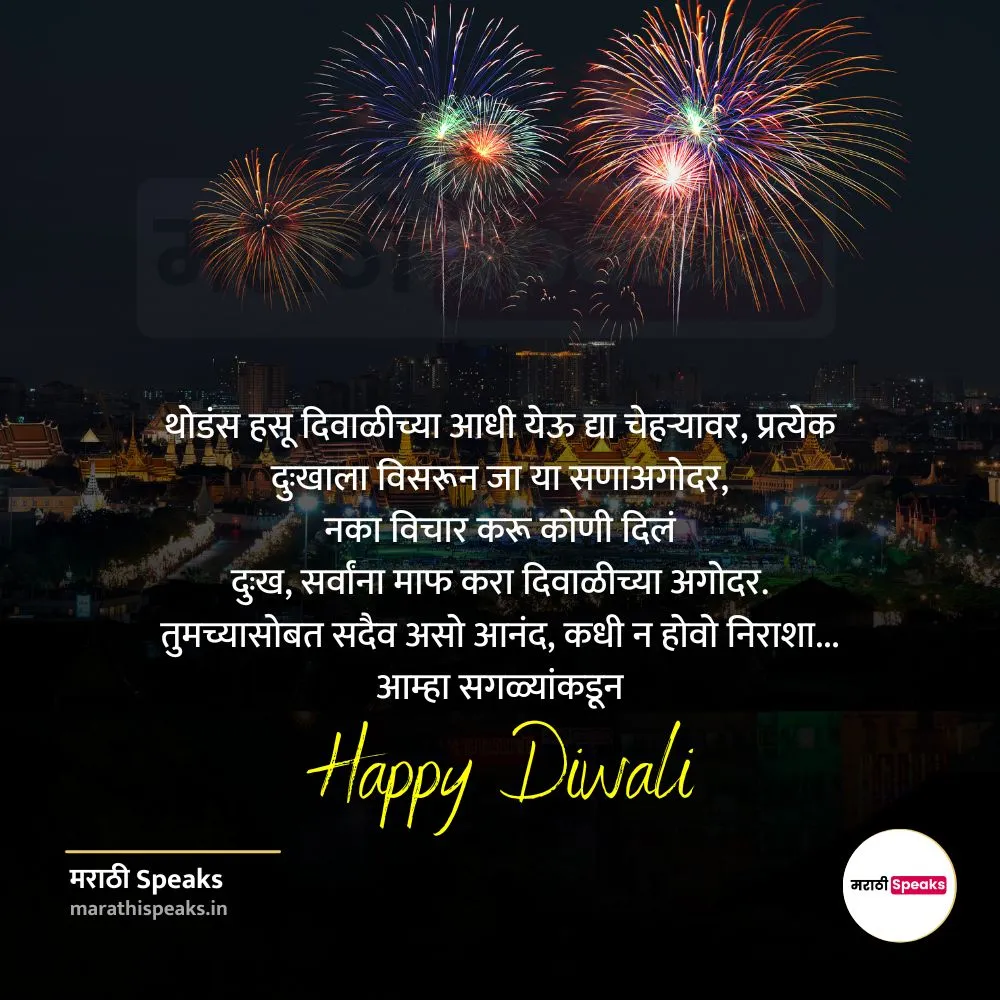 दिवाळी शुभेच्छा मराठी