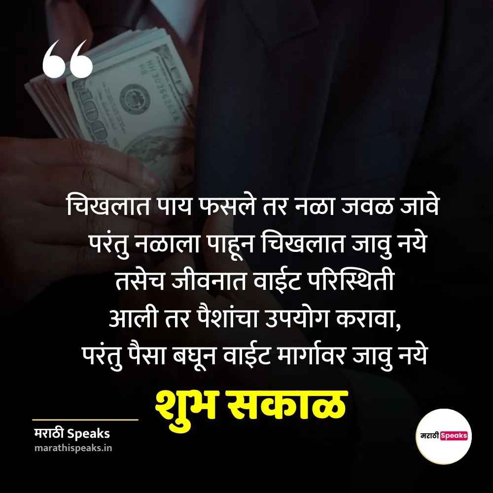 good morning caption in marathi
