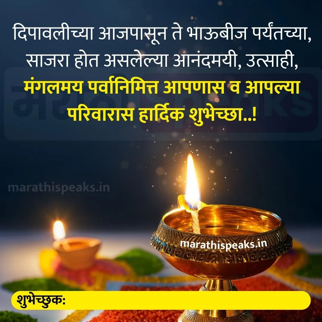 Diwali Quotes In Marathi