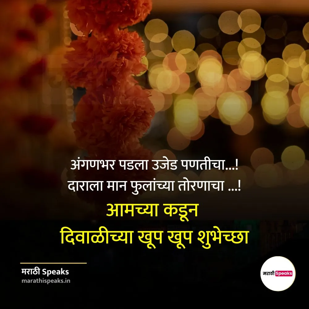 Diwali Shubhechha In Marathi