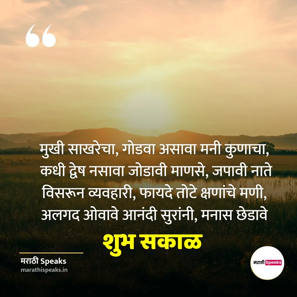 shubh sakal marathi status quotes