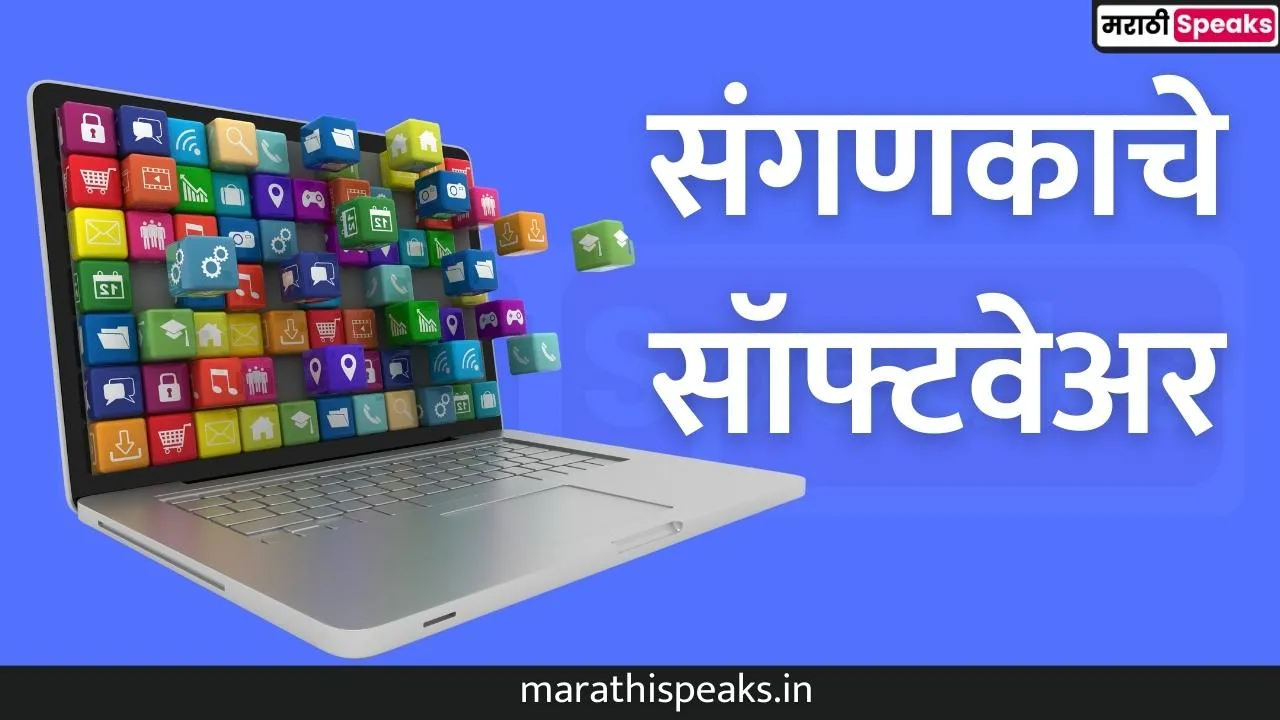 Computer Software in marathi