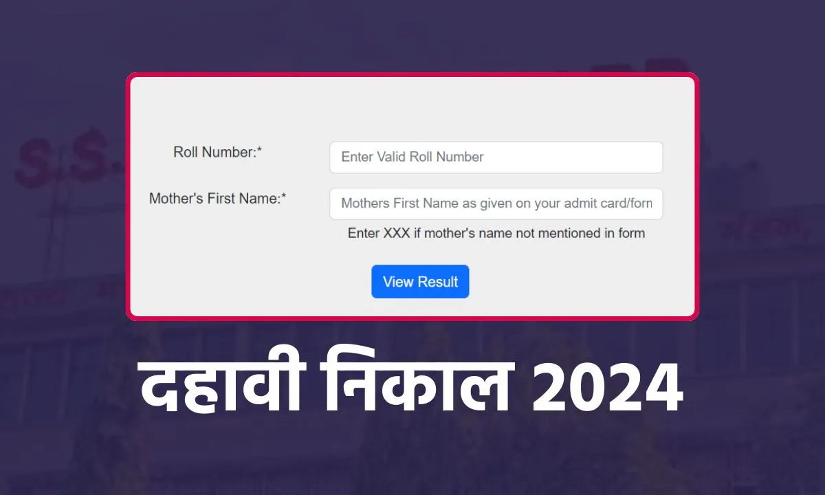 दहावी निकाल २०२४ कधी लागणार लिंक वेबसाईट तारीख दिनांक वेळ
