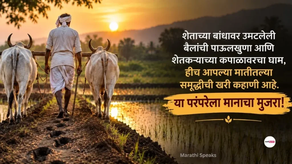 Bail Pola Shubhechha In Marathi